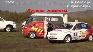 Автокросс. Красноярск 2015.  Классы Д2. Лучшие моменты