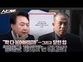 [MBC 탐사기획 스트레이트 274회]  “확 다 불어버릴까”…그리고 닫힌 입 - ‘명태균 게이트’는 어디로?  (24.11.17)