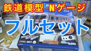 『鉄道模型 Nゲージ』Tomix ベーシックセットSD 313系特別快速入門セット＋増結セットA