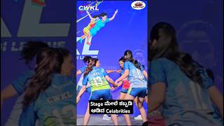 Stage ಮೇಲೆ ಕಬ್ಬಡಿ ಆಡಿದ Celebrities #cwkl #shorts #youtubeshorts