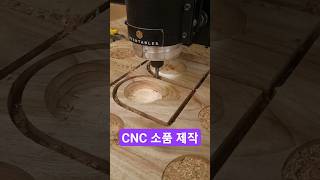 CNC 소품 제작 | 캄포 탁상시계 #cncwoodworking #woodworking