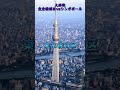 日本三大都市 vs 東南アジア三大都市 都市全面対決！！ 比べてみた 強さ比べ 都市対決 団体戦 都市比較