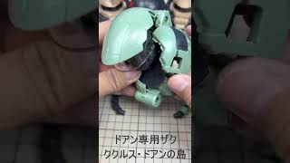 ガシャポン ドアン専用ザク 機動戦士ガンダム ククルス・ドアンの島