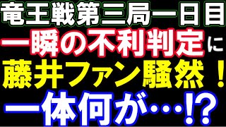 竜王戦第三局一日目　藤井聡太竜王(八冠）が一瞬不利判定→互角に　一体何が…！？　「幻の▲2三歩」を徹底解説　（第36期竜王戦七番勝負第三局　主催：読売新聞社、日本将棋連盟）