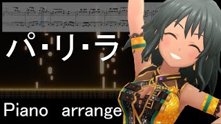 【デレステ】パ・リ・ラ　game.ver/piano arrange