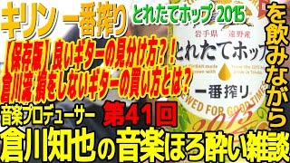 ギター購入で損をしない方法！安いギターと高いギターの違い｜キリン 一番搾り とれたてホップ 2015 編