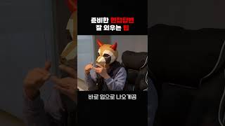 면접 답변 잘 외우는 팁 #shorts