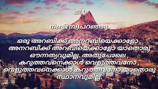 Islamic Motivation ( അല്ലയോ ജനങ്ങളേ ! നിങ്ങളെല്ലാവരുടെയും നാഥന്‍ ഏകനാകുന്നു.. )