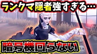 【第五人格】どんだけチェイスしても一向に上がりきらない隠者の暗号機遅延能力が強すぎる【identityV】【アイデンティティV】