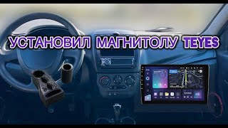 УСТАНОВКА МАГНИТОЛЫ TEYES НА ЛАДУ ГРАНТУ!!!