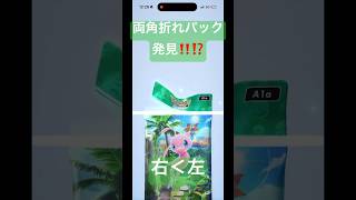 両角折れパック発見！！#ポケポケ#幻のいる島#ポケモンカード