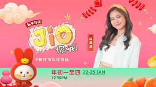 [PROMO] JIO你哦！新年特辑 JIO NI O CNY SPECIAL