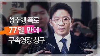 안태근 롤러코스터 인생 6막7장⎢크랩