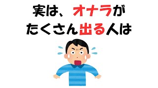 誰かに話したくなるおならの役立つ雑学