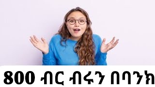 ከ Ebay ላይ 800 ብር ብሩን በባንከ Make money online