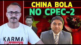 No China is not Investing in Pakistan in CEPC-2 I चीन बोला कोई CPEC-2 में इन्वेस्ट नहीं करूंगा