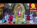 🔴 live shirdi sai baba temple 14 february 2025 shirdi sai baba live darshan