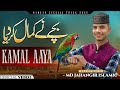 Naat Sharif New 2026 | Kamal Aaya | Nibras Raza Qadri | Ramadan Naat | Nabi Ka Lab Par
