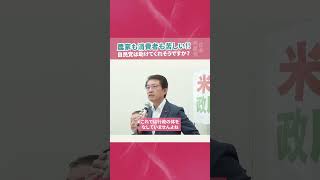 米不足に政府が責任をもった対策を　田村貴昭比例候補