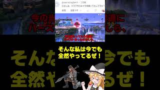 質問「スマブラでは何のキャラ使ってましたか？」 #スマブラSP