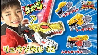 リュウソウジャー 変身音声 ムキムキ！ミニミニ！ツルツル！新しいリュウソウルも個性派だらけ✨ Kishiryu Sentai Ryusouger New RYUSOUL コーキtv