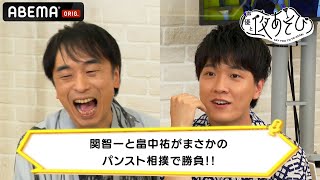 【衝撃映像？】関智一と畠中祐がまさかのパンスト相撲で勝負!!｜声優と夜あそび 毎週月曜〜金曜よる10時から生放送 #shorts