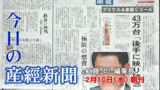 今日の産経新聞　2月10日 朝刊