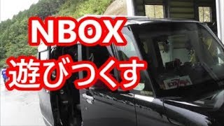 拝見となりのNBOX＃滋賀編「NBOXを遊びつくす」川村さんのNBOX