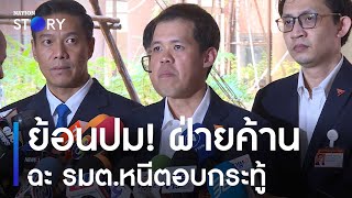 ย้อนปมเดือด สส.ฝ่ายค้าน เรียงหน้าฉะรัฐมนตรีหนีตอบกระทู้ | มอร์นิ่งเนชั่น | NationTV22