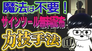 【無料プレゼント】魔法ではなく力技でバイナリーを攻略したら超有料級のサインツールができたので無料配布します！【MASH】#バイナリーオプション #バイナリー #必勝法#マッシュル