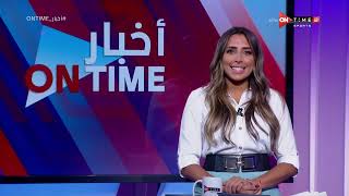 أخبار ONTime - لينة طهطاوي تستعرض أهم أخبار أندية الدوري المصري