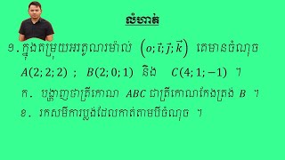 Layout equation ( Thorneimat ) || សមីការប្លង់ [CHHEANG_CHHAIMOM]