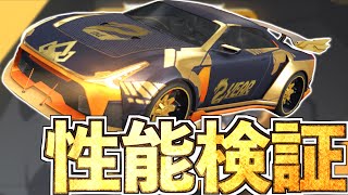 【荒野行動】待望の二周年限定ガチャで登場した新セダンスキン\