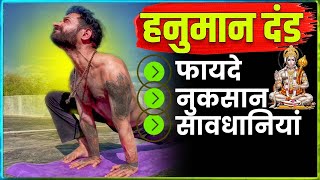 Hanuman Dand: The Ultimate Yoga Exercise for Weight Loss, Bone Strength \u0026 Stress Relief (2025)