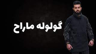 Jalal AlRassam - A3lant El Harb (Official Audio) | جلال الرسام - أعلنت الحرب