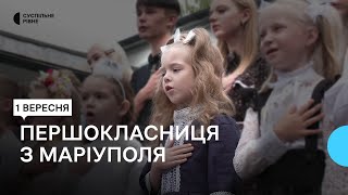 Історія дівчинки з Маріуполя, яка пішла в перший клас у Рівному