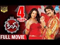 King Telugu Full Movie || Nagarjuna, Trisha, Mamta Mohandas || Sreenu Vaitla || Devi Sri Prasad