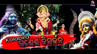 Ganesh Puja Visarjan Kolabira !! Sambalpuri Vlog Krishna #kolabira