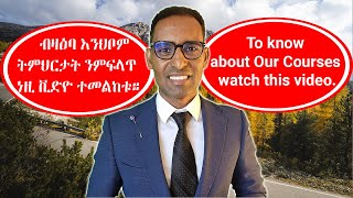 ምሉእ ሓበሬታ ብዛዕባ ናይ ግሊ ትምህርቲ - Courses with Drar Explained