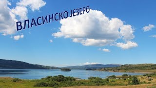 Власинско језеро