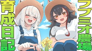 【Farming Simulator 25】フブミオ農場は、発展途上【ホロライブ/大神ミオ】