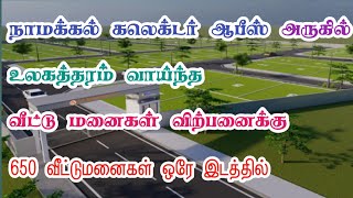 World class residential plots for sale near Namakkal Collector Office