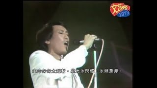 羅文 - 死亡遊戲 (現場)