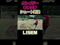 【クレイジーキャッチ】たかの真価はこの相棒で発揮される 【lisem】 shorts