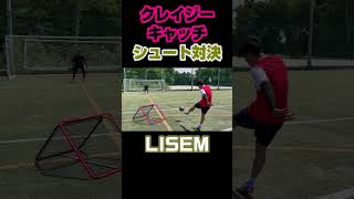 【クレイジーキャッチ】たかの真価はこの相棒で発揮される!!【LISEM】 #Shorts