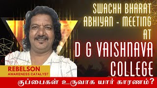 01.Who is responsible for garbage generation? குப்பைகள் உருவாக யார் காரணம்?