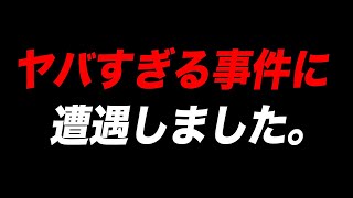 ヤバい事件に巻き込まれました【荒野行動：柊みゅう：オパシ：あるまじろ：ざんげちゃん】