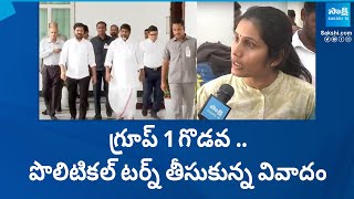 Telangana Group 01 Exam : గ్రూప్ 1 గొడవ ..  పొలిటికల్ టర్న్ తీసుకున్న వివాదం || @SakshiTV