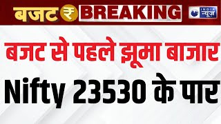 Stock Market: Budget से पहले Share मार्केट में हुई बल्ले बल्ले, Sensex -Nifty में उछाल | India News