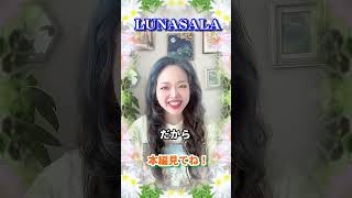 @lunasala 【貴方も生粋のスピリチュアルヒーラー】🥰🖐🏻🤚🏻✨✨✨#スピリチュアル #ヒーリング #shorts